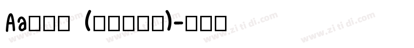 Aa润行体 (非商业使用)字体转换